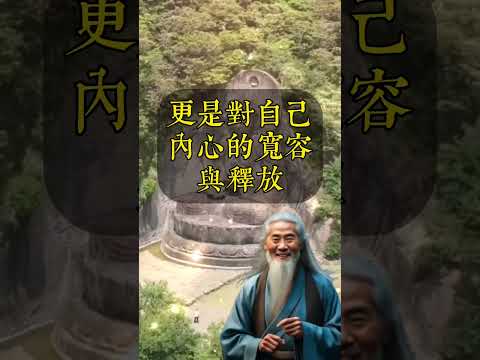 弘一法師說：“慈悲心，不僅是對他人的寬容，更是對自己的解脫。”