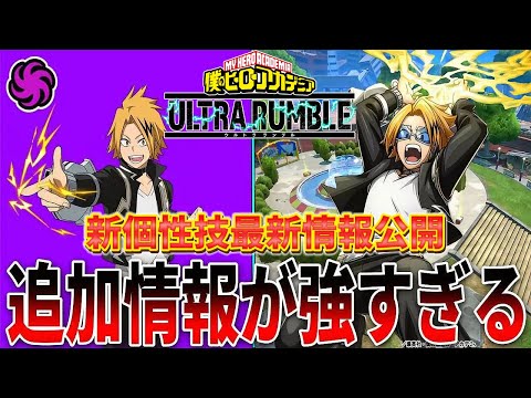 【ヒロアカUR】海外で賛否両論！上鳴電気の新個性技の追加情報が強すぎると話題に！ヒロアカウルトラランブル【僕のヒーローアカデミアウルトラランブル】