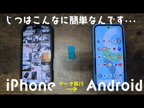 iPhoneからUSBメモリを使ってAndroidスマホにデータ移行する方法