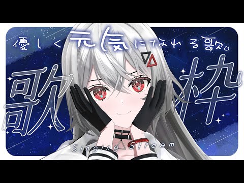 【#歌枠/#karaoke  】優しく元気になれる歌。【巫てんり #vtuber 】