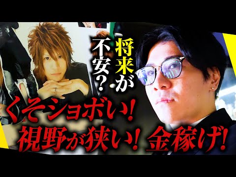 お前らのやりたい事なんてしれてるんだよ！ホストクラブ社長が若者たちへ告ぐ…【冬月】【くまの心】