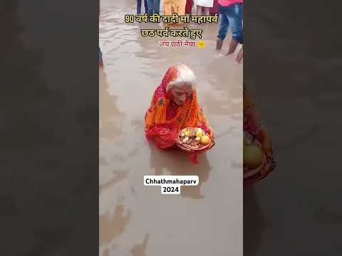 Chhath puja #bhojpuri #chathpuja #trendingshorts #viralshorts #ytshorts #youtubeshorts