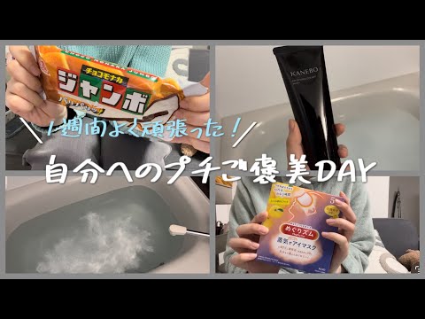 アラサー独身女、自分をねぎらう金曜日の夜🛀[vlog]