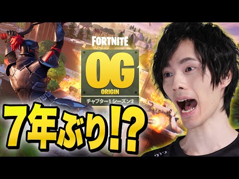 7年ぶりにチャプター1シーズン2がやって来た！？【フォートナイト/Fortnite】