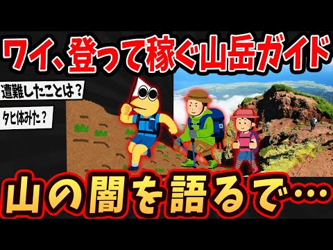 【画像】ワイ、山岳ガイドやが危険だった山を語るで…➡登山が怖くなる…【ゆっくり解説】【2ch面白いスレ】