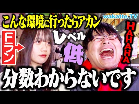 【ドン引き】低学歴に同級生の「レベルの低い話」を聞いたらヤバすぎた。【wakatte TV】#1186