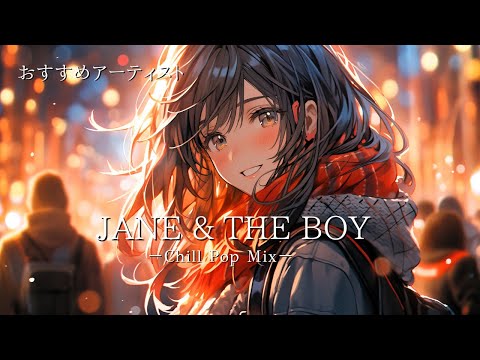 【洋楽】 人気アーティスト特集 クセになる 聴いたらハマる"Jane & The Boy" 洋楽 ヒット BGM 著作権フリー Background Music