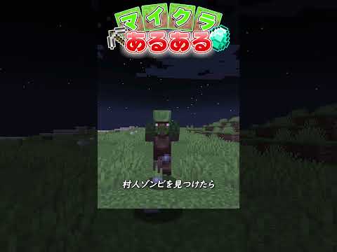 【マイクラ】村人ゾンビを見たときの違い【マインクラフト・マイクラ】【Switch・XBOX・PS4/PS5】【統合版】#マインクラフト #マイクラ #shorts