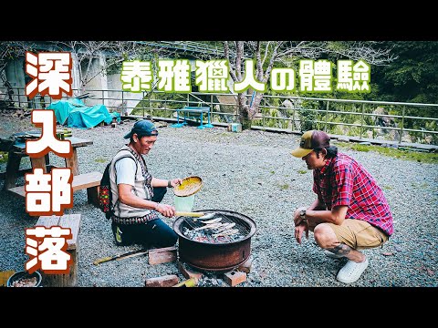 Go camping in the Wulai tribe - experience the most authentic hunter meal｜Suzuki Vitara JP off road