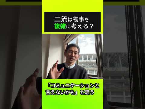 【ショート】二流は物事を複雑に考える？ #tamesueqa #陸上