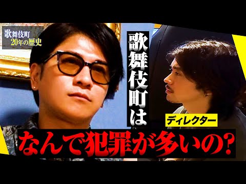 【禁断の質問】歌舞伎町で16年以上ホスト業界に君臨する社長くまの心に世間の疑問を投げかける…