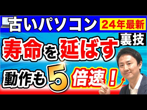 ５倍速くなった！パソコンの寿命を延ばす方法。重い・遅い・固まるを劇的に改善。HDDをSSDに交換 【音速パソコン教室】