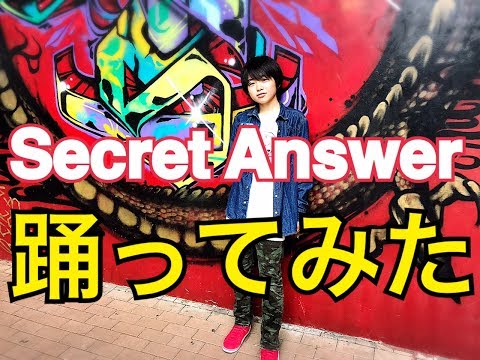 【たっくん】Secret Answer 踊ってみた【身長伸びたよ】