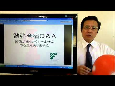 勉強合宿　冬休み　中学生　２０　Q&A　まったく勉強ができない、やる気がない