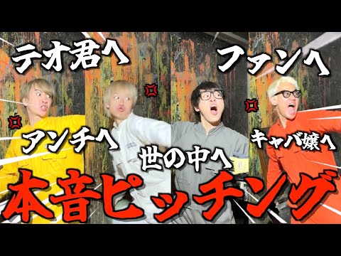 【ブチギレ】相方が休止してるじんたんとリミッター外して本音ピッチングしたら盛り上がりすぎたwwwwww