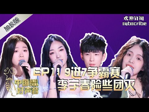 【加长版】老天爷赏饭吃！#单依纯  竟让 #谢霆锋  多了两根白发 | Sing!China 202001106 EP11