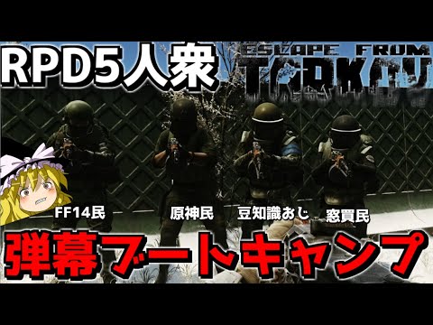 【EFT】入手しやすい新規LMGを乱射してきたwwwww【ゆっくり実況プレイ/Escape from Tarkov】