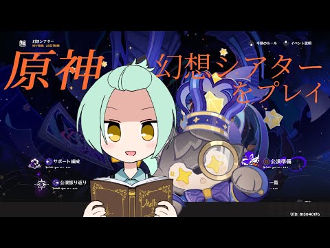 【原神:幻想シアター】十六夜いろはが原神をやるそうですよ