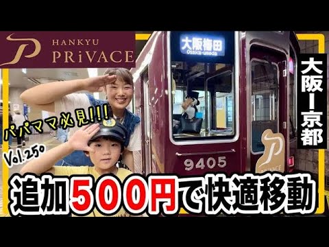 ［阪急電車］子連れに最適‼️有料座席で混雑回避😄キッズチェアの貸し出し有り⭐️【ママさん似顔絵師Bon vol.250】