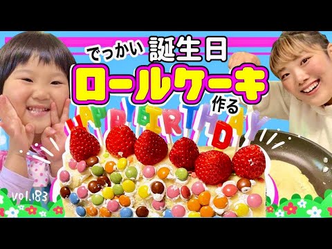 Celebrate by making a huge roll cake 🎂 There is also a Christmas gift lottery 🎁 🎄 [vol.183]Popo-chan