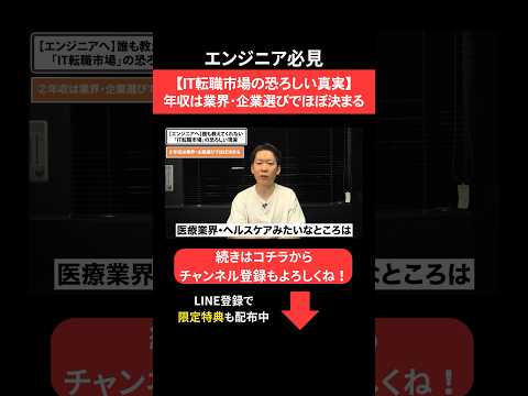 【IT転職市場の恐ろしい真実】年収は業界・企業選びでほぼ決まる#エンジニア転職 #モロー