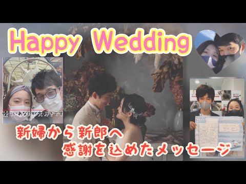 新郎へサプライズムービー【結婚式サプライズムービー】