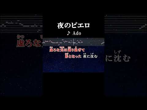 笑い笑われるピエロ 街灯は夜に沈む #カラオケ #歌詞 #onvocal #本人ボーカル #夜のピエロ #ado #2021