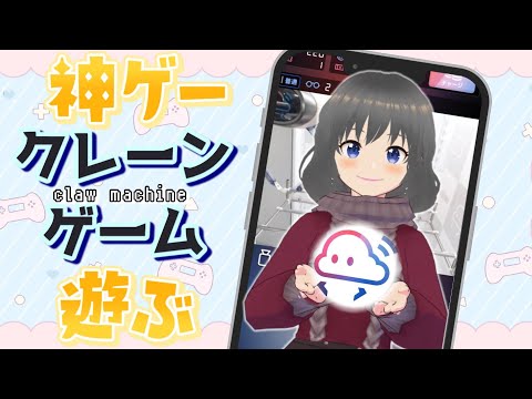 【クレーンゲーム実況】最近流行りの取り方はコレ…！！（ライブ配信・生放送）