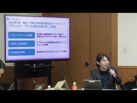 デジタル社会推進本部 #安野貴博 氏からヒアリング（2025.2.20）