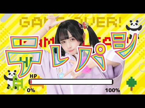 【足太ぺんた】テレパシ　踊ってみた【オリジナル振付】