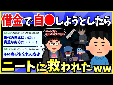 【2ch面白いスレ】去年、ニートに命を救われた話をしようと思う。【ゆっくり解説】