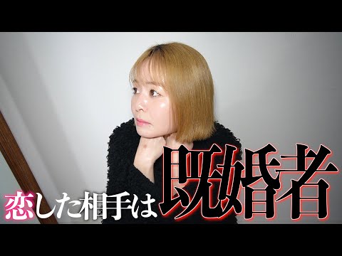 【失恋】既婚者に騙されました